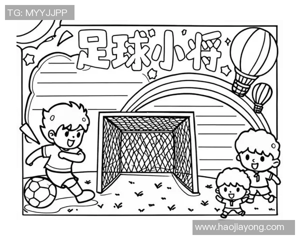 儿童足球简笔画教程轻松学会绘制可爱小球员与精彩比赛场景