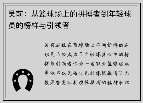 吴前：从篮球场上的拼搏者到年轻球员的榜样与引领者