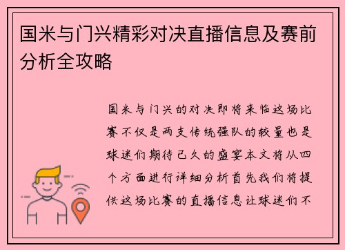 国米与门兴精彩对决直播信息及赛前分析全攻略