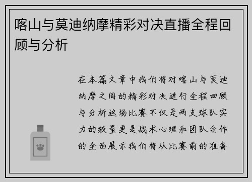 喀山与莫迪纳摩精彩对决直播全程回顾与分析
