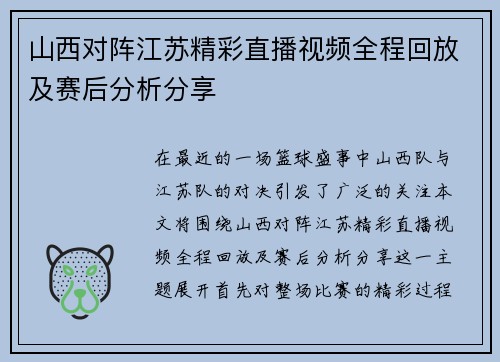 山西对阵江苏精彩直播视频全程回放及赛后分析分享
