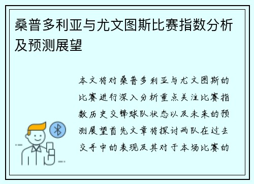 桑普多利亚与尤文图斯比赛指数分析及预测展望